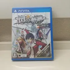 英雄伝説 閃の軌跡&閃の軌跡II 通常版