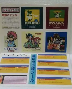 ファミコン特製ステッカー&裏技シールB