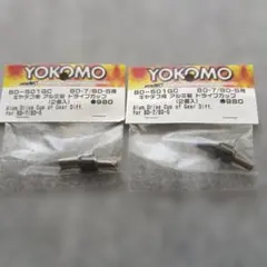 YOKOMO BD-501GC アルミ製ドライブカップ 2個入り2セットのサムネイル