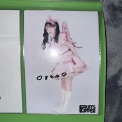 2026年最新】fruits zipper 生写真 サインの人気アイテム - メルカリ