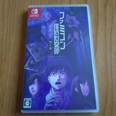 Switch ファミコン探偵倶楽部 笑み男