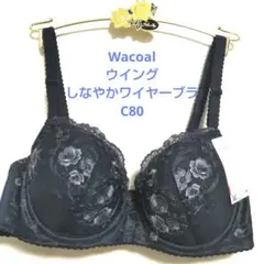 C80ワコール❤️ウイング　【しなやかワイヤーブラ】素ブラジャー単品
