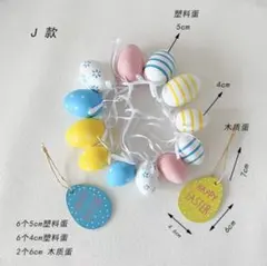 イースターエッグ 12個 イースター飾り イースター 復活祭 オーナメント