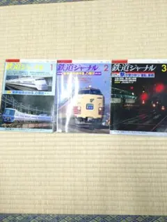 鉄道ジャーナル　1967年　No1　初版！　2025年　No704　最終号　2冊 鉄道ジャーナル 1967年 No1 初版！ 2025年 No704 最終号 2冊 - メルカリ