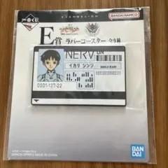エヴァンゲリオン シンジ・イカリ ラバーコースター　一番くじ