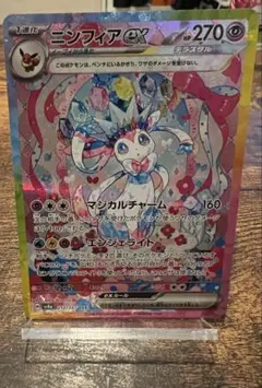 ニンフィアex SAR SV8a テラスタルフェスex 212/187 最終値下