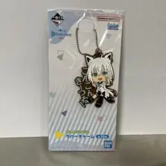 ホロライブ 白上フブキ きゅんキャラ賞 ラバーチャーム 一番くじ