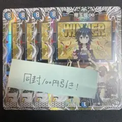 帝王坂∞ キャラプレミアムトレジャー 4枚 ②
