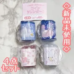 新品未使用◇サンリオキャラクターズ　コインシリンダー3 4点セット
