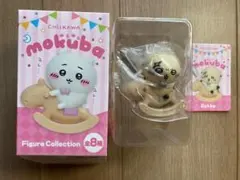 ちいかわ ゆらゆらmokuba フィギュアコレクション ラッコ