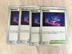 危険な密林 U 4枚