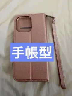 手帳型ケース　iPhone 15 Pro Max 用のサムネイル