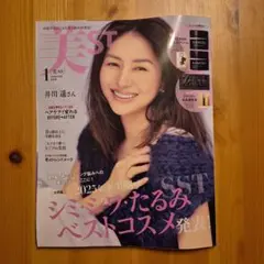 《美ST》1月号 通常版 美スト 井川遥 寺西拓人 雑誌のみ 新品未読！ベスコス