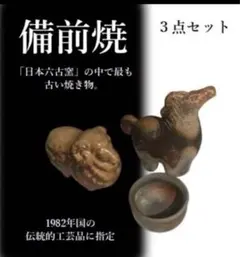 2026年最新】備前焼 置物の人気アイテム - メルカリ