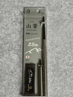 belmont 山箸 黒檀 25周年モデルのサムネイル