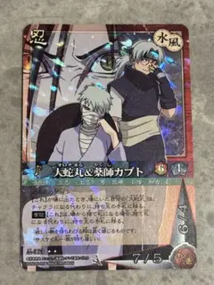 NARUTO カードゲーム 木の葉崩し 大蛇丸 - メルカリ