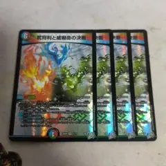 デュエルマスターズ　パーフェクトビクトリー　4枚
