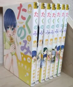 たくのみ全7巻セット