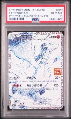 高騰中】ポケモンカード 25周年 ゼクロム レシラム連番セット - メルカリ