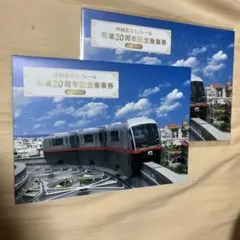 2026年最新】モノレール記念乗車券の人気アイテム - メルカリ