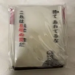 世界の名言 孔明の罠 スリーブ 未使用 諸葛亮 キャラクタースリーブプロテクター [世界の名言] 第4弾 三国志 「待て