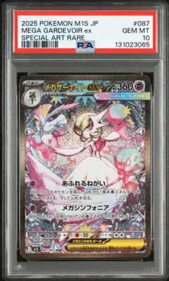 【PSA10】メガサーナイトex SAR