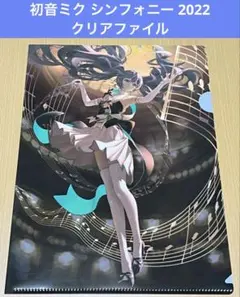2025年最新】初音ミクシンフォニー クリアファイルの人気アイテム