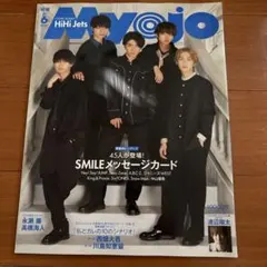 Myojo 2021年6月号