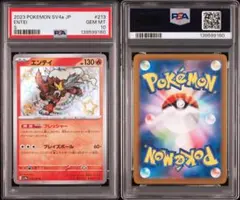 2026年最新】エンテイEX psa10の人気アイテム - メルカリ