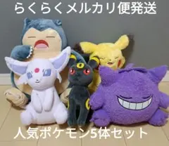 ポケモン　プライズぬいぐるみ　まとめ売り5体セットのサムネイル