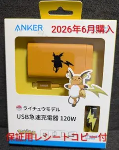 ラスト】Anker USB急速充電器 120W ライチュウモデル 売切続出 - メルカリ