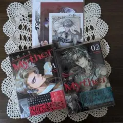 Myther 1〜2巻　八田てき　コミコミスタジオ特典付き