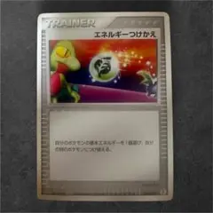 エネルギーつけかえ ◇ トレーナーカード 043/052 PCG 20 - メルカリ