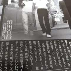 2026年最新】浜田省吾雑誌の人気アイテム - メルカリ