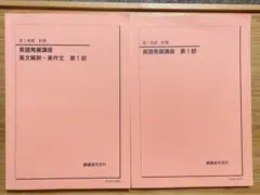 駿台の久山道彦先生による高2英作文法Sα過保護プリント集 鉄緑会