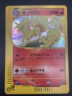 2026年最新】Pokemon Card Game カード名：キュウコン ポケモンカード