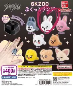 SKZOO スキズ ガチャ ぷくっとリング リービット