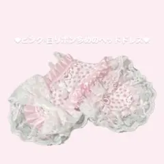 ♥ピンクと白のリボン多めヘッドドレス♥