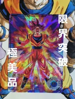 2026年最新】ドラゴンボールスーパーダイバーズ 孫悟空 パラレルの人気
