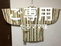 ご専用になりました。丸袖羽織 クリーム色地に花柄 レトロ　Ｍ〜Ｌ