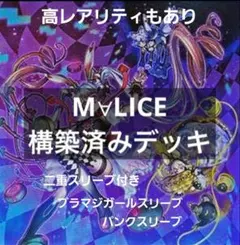 003 遊戯王 M∀LICE MALICE マリス 大会構築デッキ - メルカリ