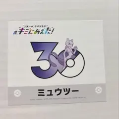 ポケモン キミにあえた！ 30周年記念シール ケロマツ - メルカリ