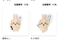 うさぎだらけくじ ちいかわ