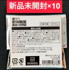 東京リベンジャーズ 東リべ展 極彩色コミック缶バッジ　新品未開封　10個