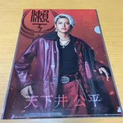 ハイローザワーストクロス クリアファイル 天下井公平(三山凌輝) ②