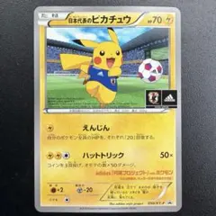 日本代表のピカチュウ：ポケモンNewモン! Book付録 PROMO XYシリ…