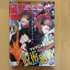 週刊少年ジャンプ 2020年 43号（呪術廻戦 表紙）