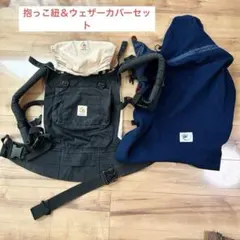 【まとめ売】 エルゴベビー 抱っこ紐 カバー ケープ セット ergo ブラック