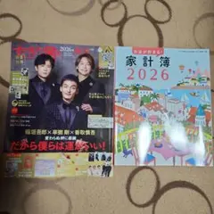 素敵な奥さん雑誌&2026年家計簿