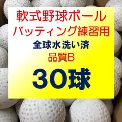 2026年最新】軟式ボール m球の人気アイテム - メルカリ